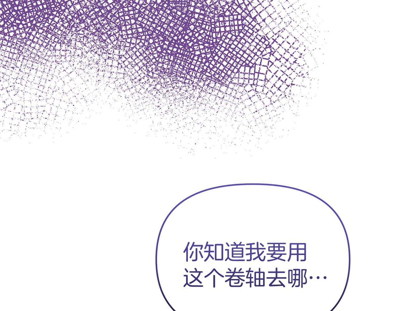 《今夜驯服狼公爵》第58话 拿到卷轴 第47页