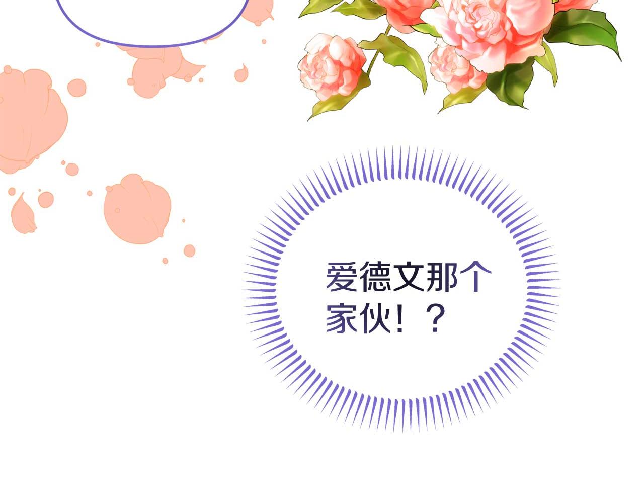 《今夜驯服狼公爵》第58话 拿到卷轴 第8页
