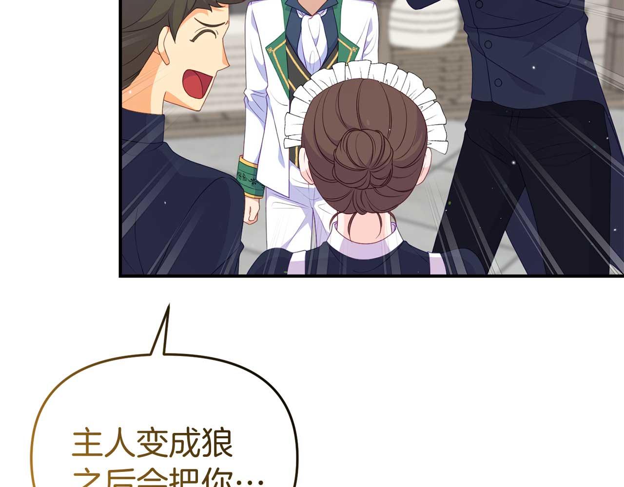 《今夜驯服狼公爵》第59话 满月前的准备 第38页