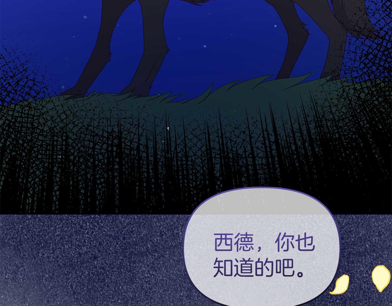 《今夜驯服狼公爵》第59话 满月前的准备 第46页