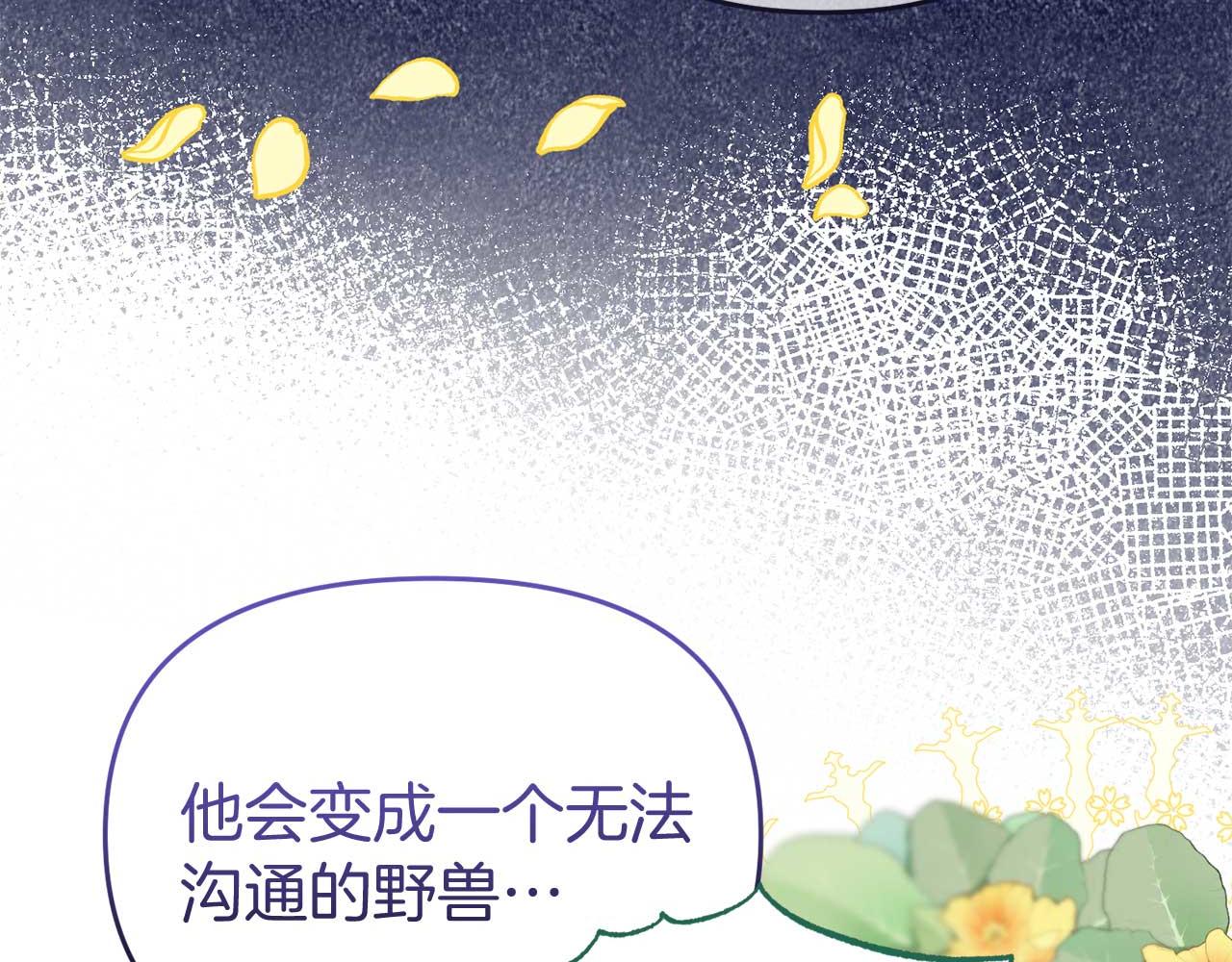 《今夜驯服狼公爵》第59话 满月前的准备 第47页