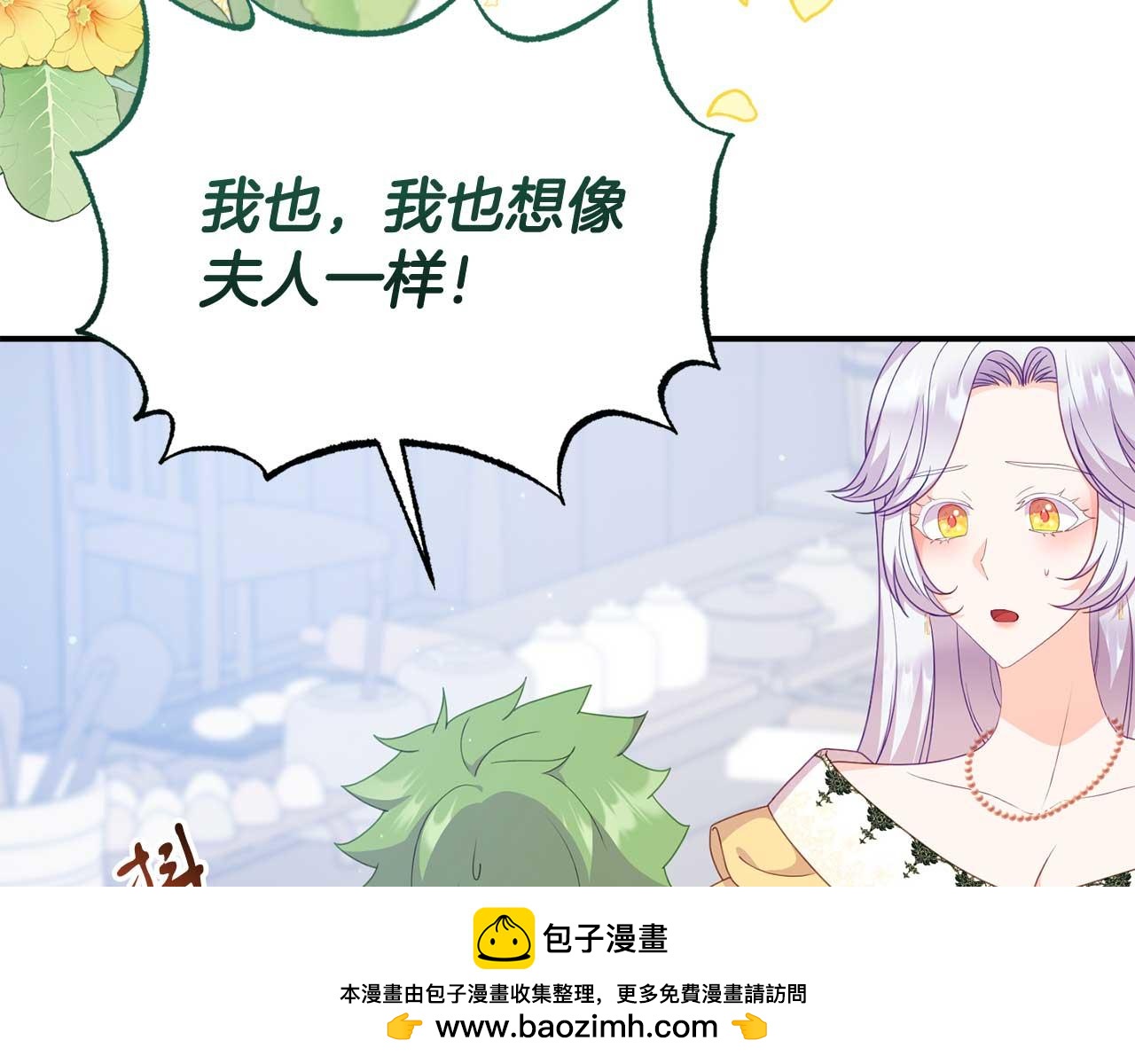 《今夜驯服狼公爵》第59话 满月前的准备 第50页