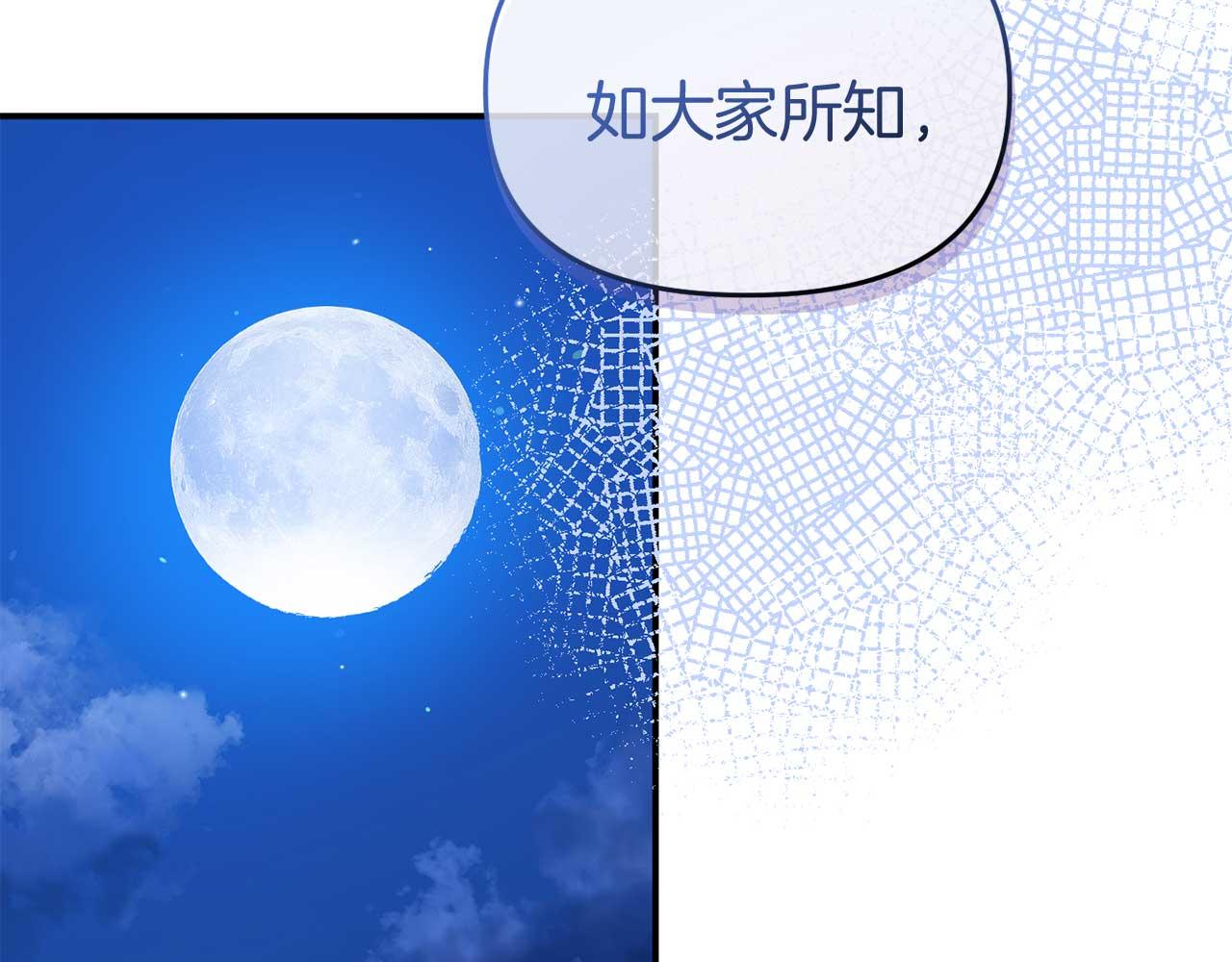 《今夜驯服狼公爵》第59话 满月前的准备 第9页