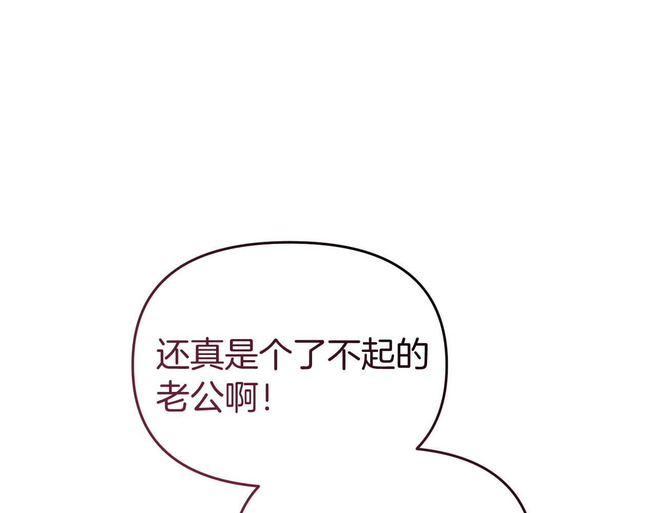 《今夜驯服狼公爵》第57话 对抗皇太子 第16页