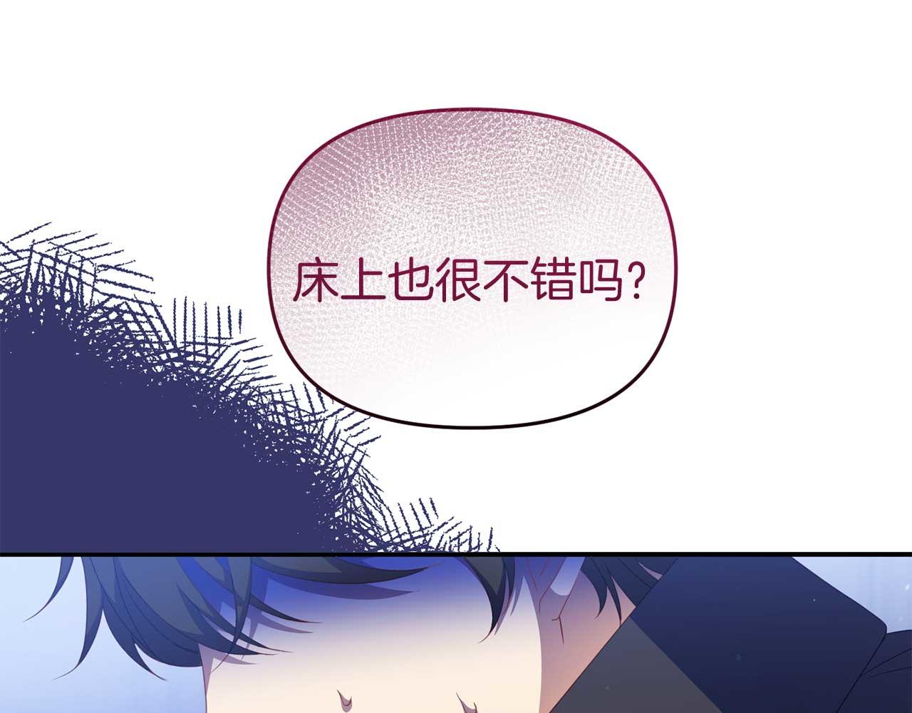 《今夜驯服狼公爵》第57话 对抗皇太子 第24页