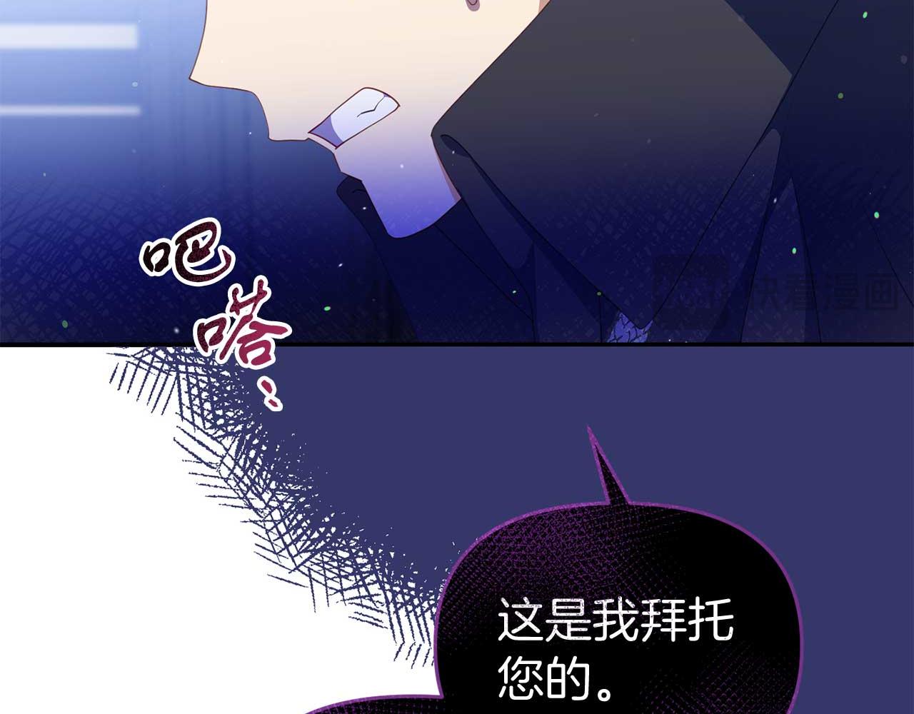 《今夜驯服狼公爵》第57话 对抗皇太子 第25页