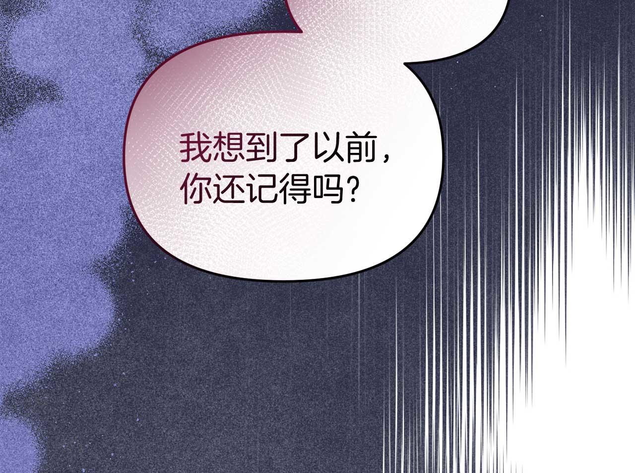 《今夜驯服狼公爵》第57话 对抗皇太子 第32页