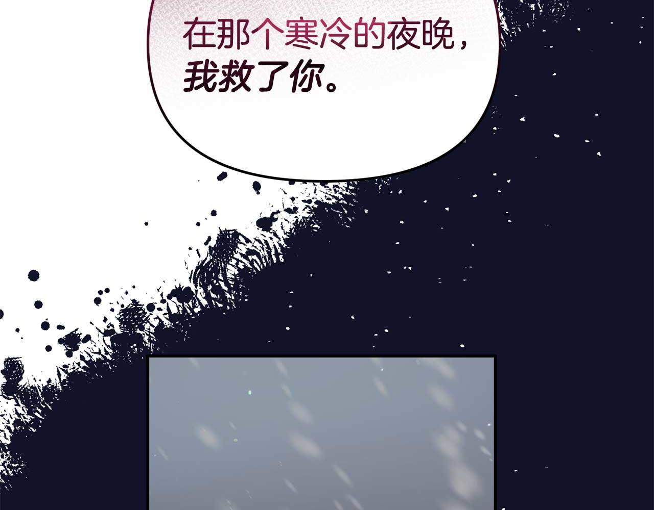 《今夜驯服狼公爵》第57话 对抗皇太子 第36页