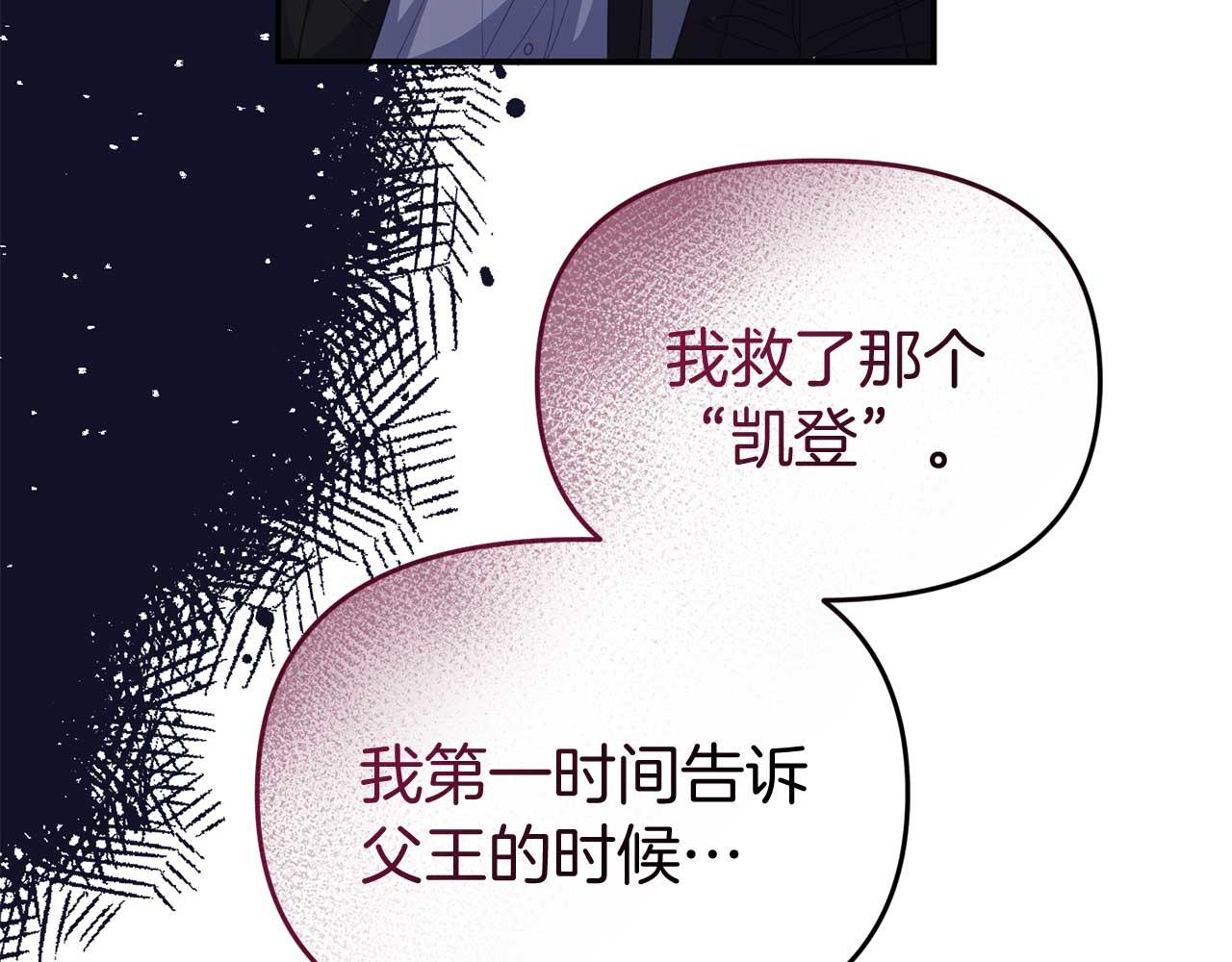 《今夜驯服狼公爵》第57话 对抗皇太子 第38页