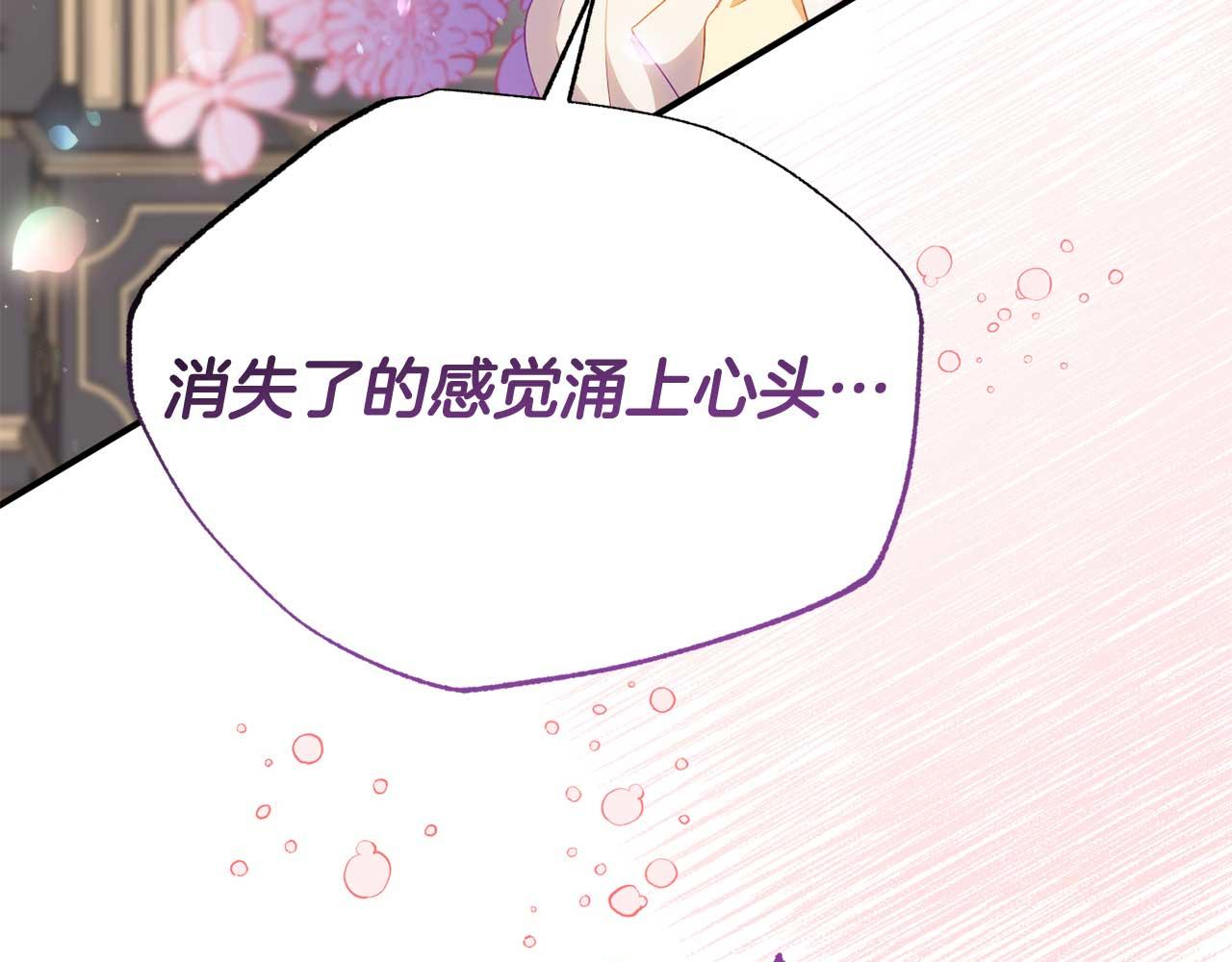 《今夜驯服狼公爵》第一季完结篇 魔法阵 第21页