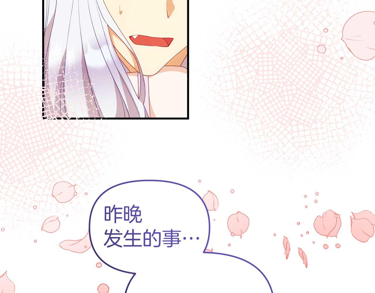 《今夜驯服狼公爵》第一季完结篇 魔法阵 第29页