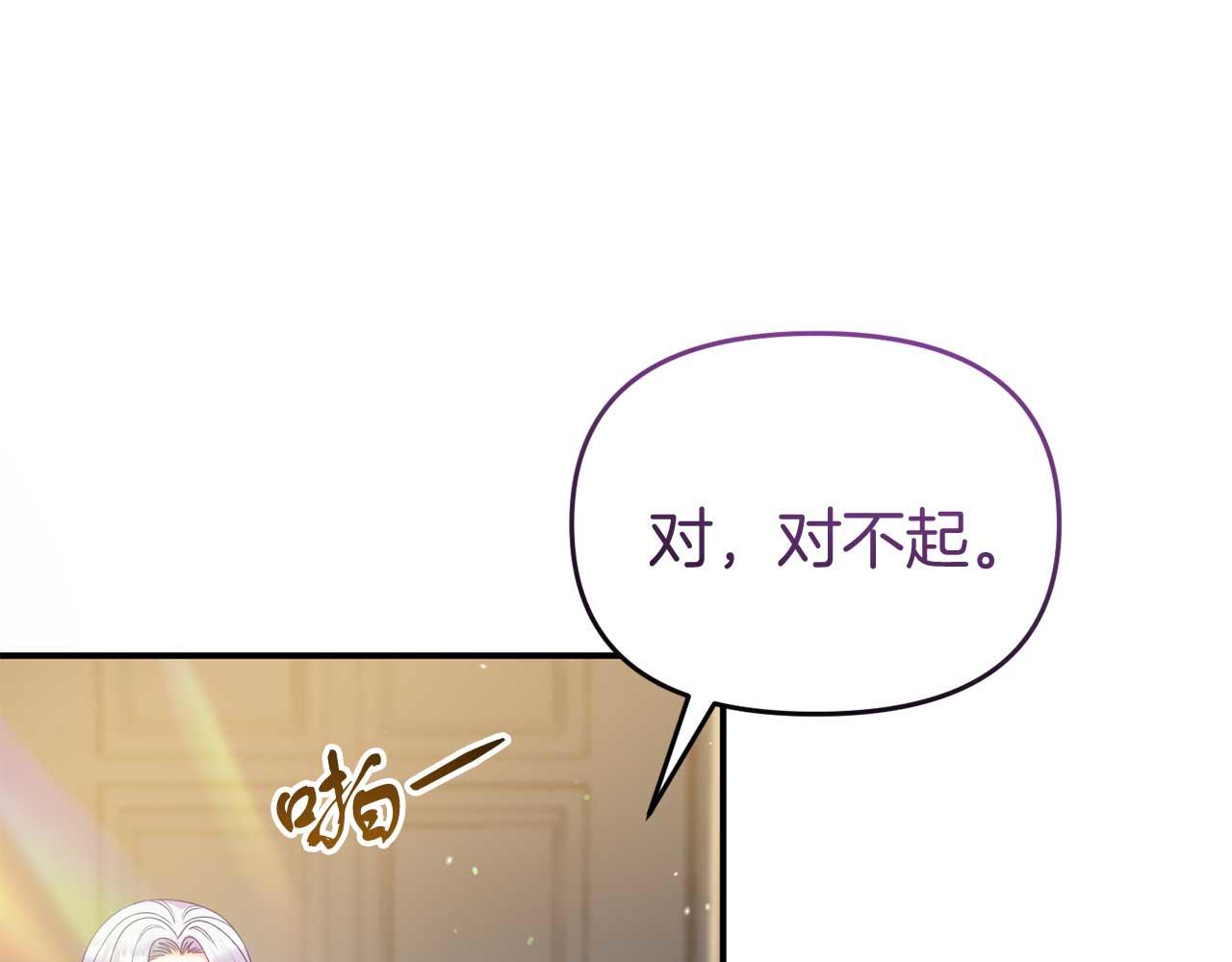 《今夜驯服狼公爵》第一季完结篇 魔法阵 第43页