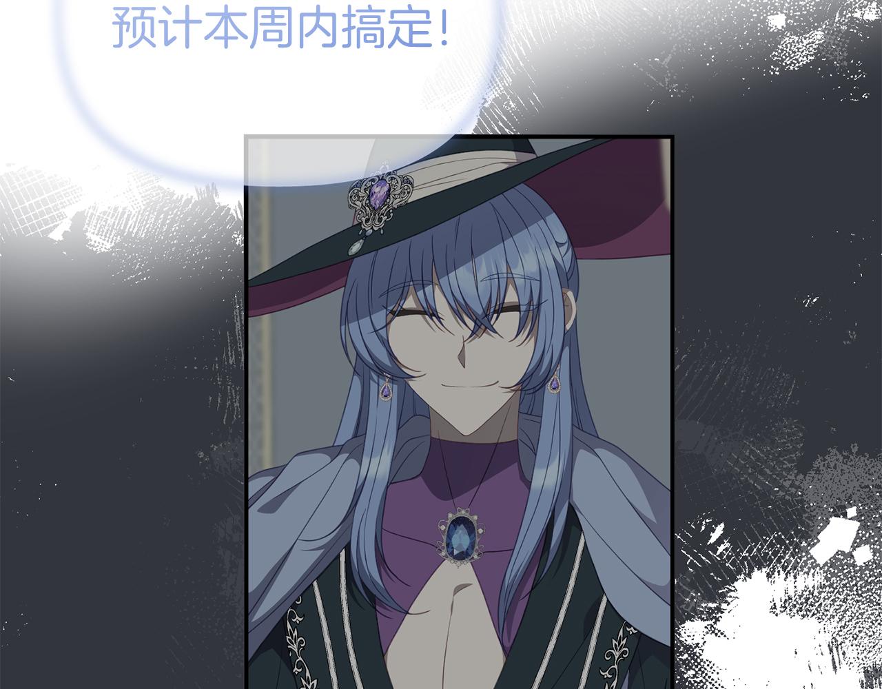 《今夜驯服狼公爵》第58话 拿到卷轴 第18页