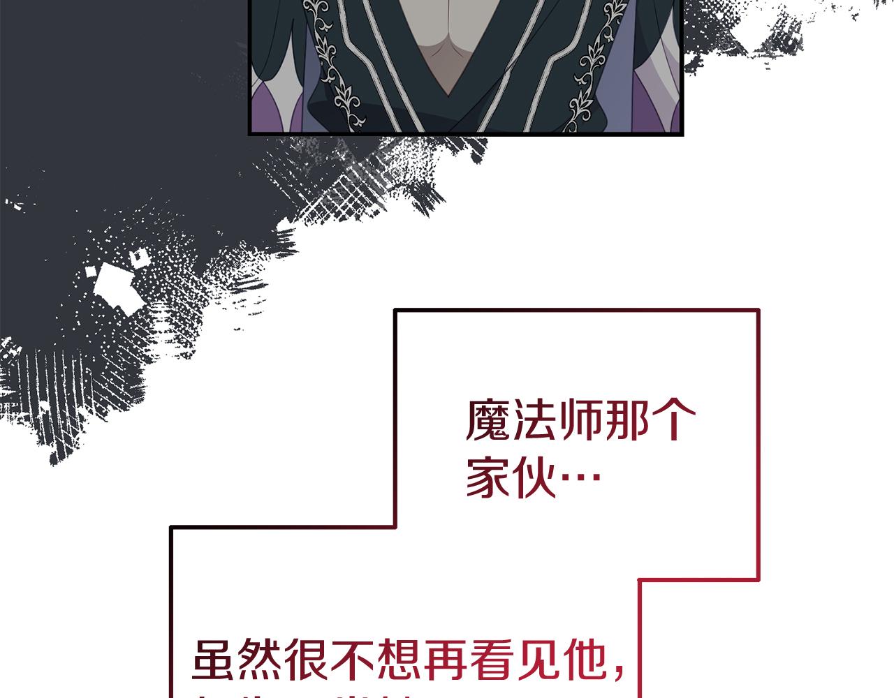 《今夜驯服狼公爵》第58话 拿到卷轴 第19页