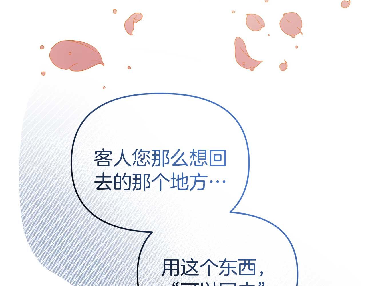 《今夜驯服狼公爵》第58话 拿到卷轴 第38页