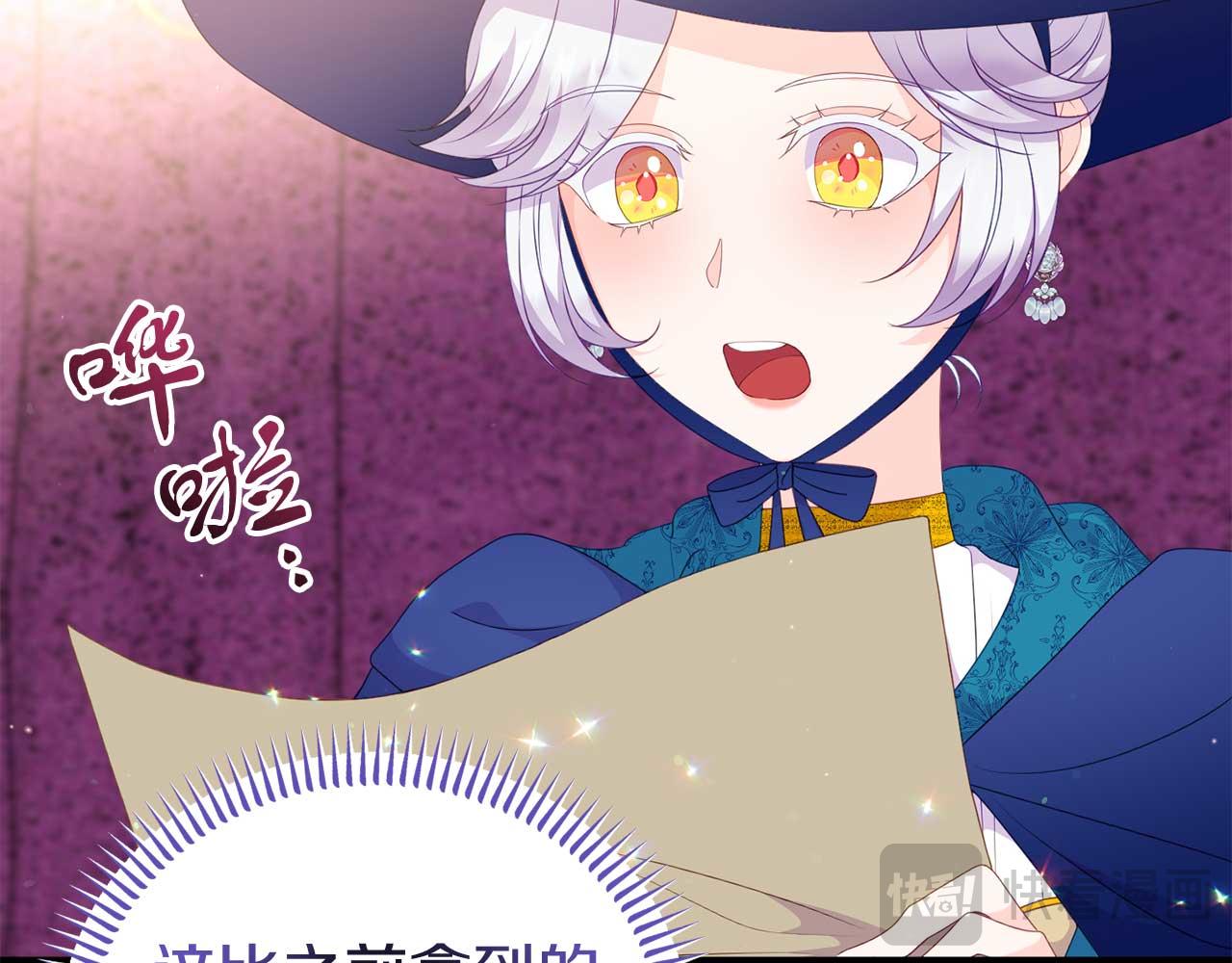 《今夜驯服狼公爵》第58话 拿到卷轴 第40页