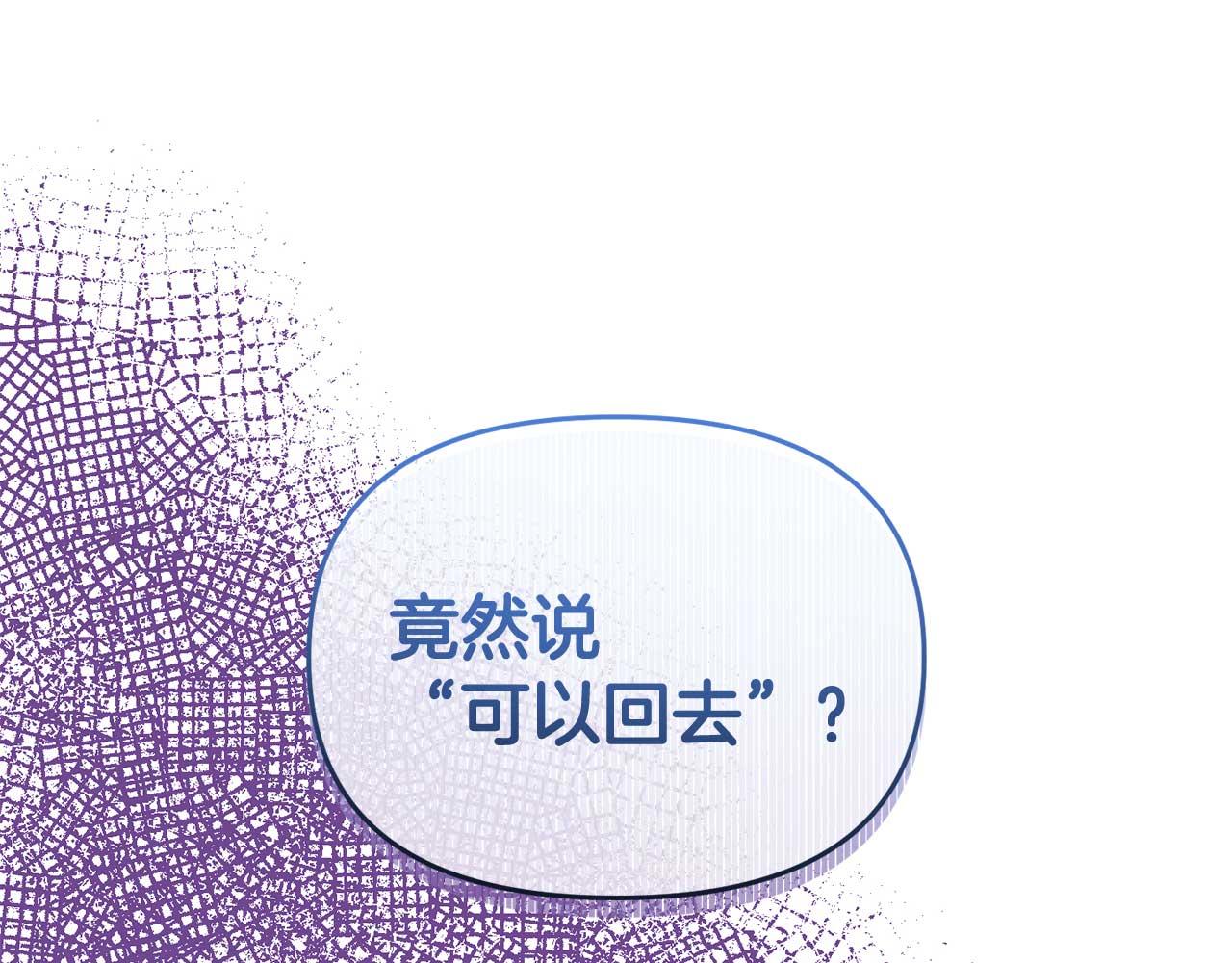 《今夜驯服狼公爵》第58话 拿到卷轴 第46页