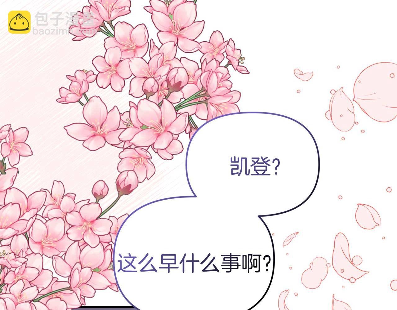 《今夜驯服狼公爵》第60话 魔法阵 第10页