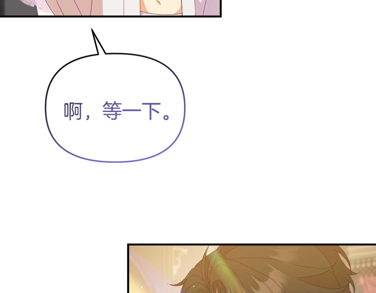 《今夜驯服狼公爵》第60话 魔法阵 第45页