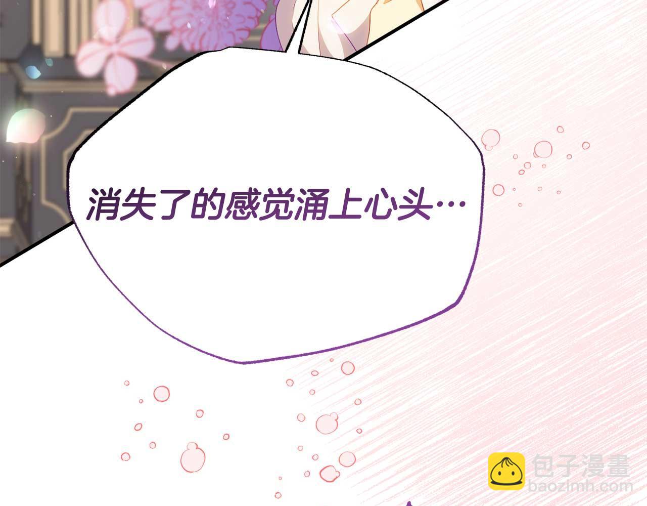 《今夜驯服狼公爵》第60话 魔法阵 第21页