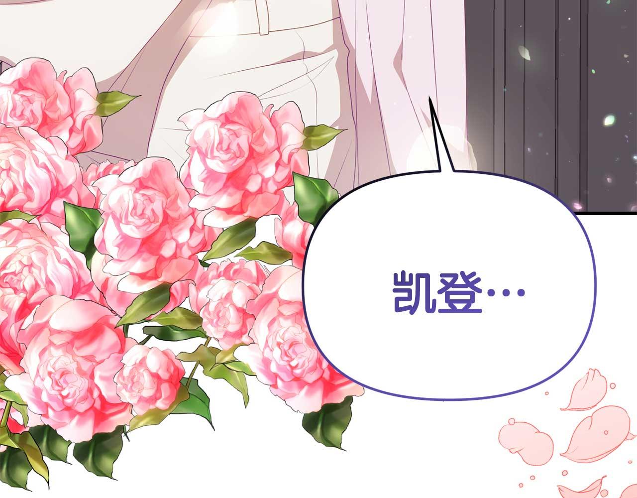 《今夜驯服狼公爵》第60话 魔法阵 第26页