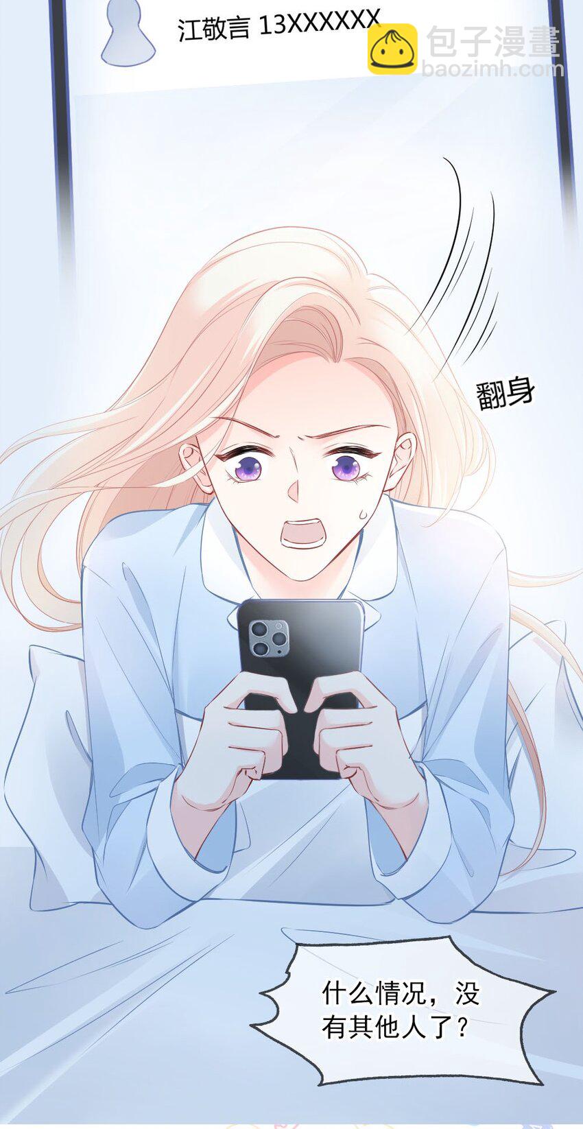 《言笑弯弯》004 我到底做错了什么？ 第32页