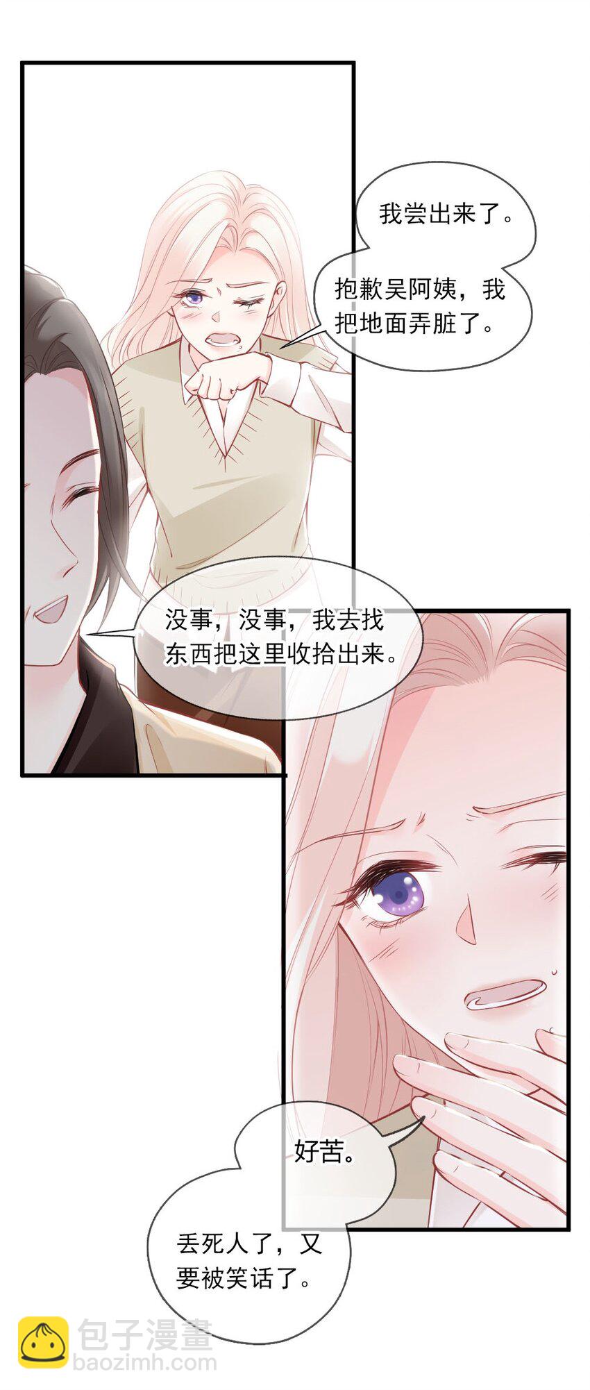《言笑弯弯》004 我到底做错了什么？ 第8页