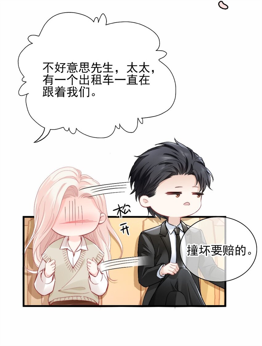 《言笑弯弯》003 你还得起吗？ 第27页