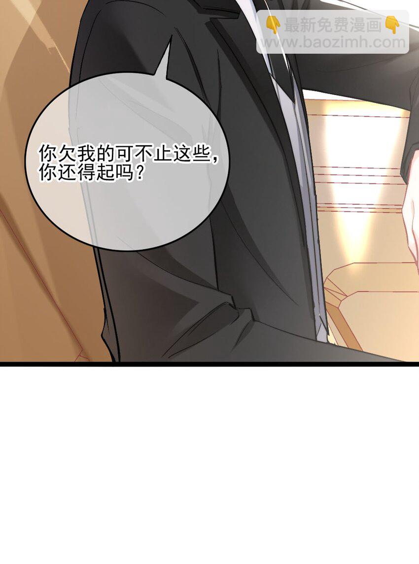 《言笑弯弯》003 你还得起吗？ 第36页