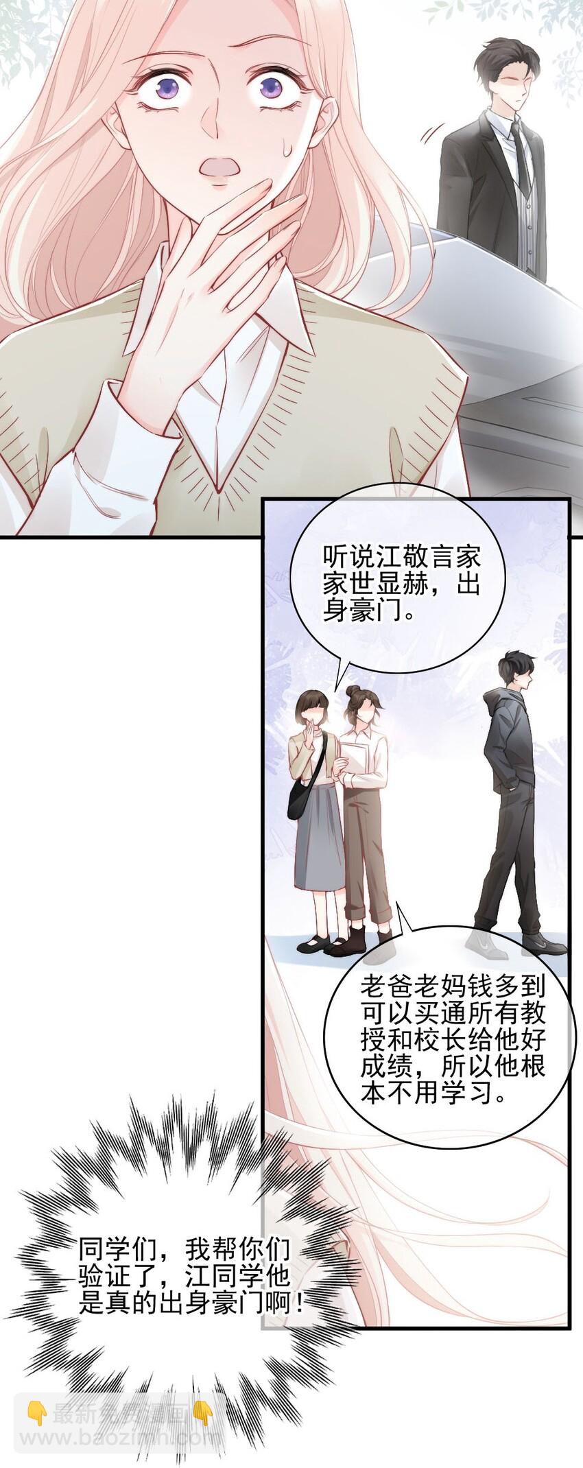 《言笑弯弯》003 你还得起吗？ 第40页