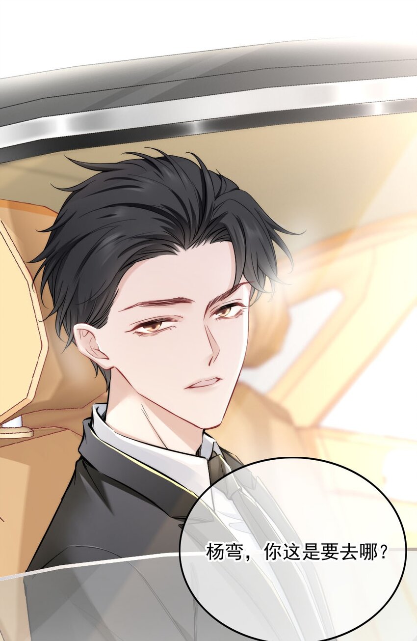 《言笑弯弯》003 你还得起吗？ 第9页
