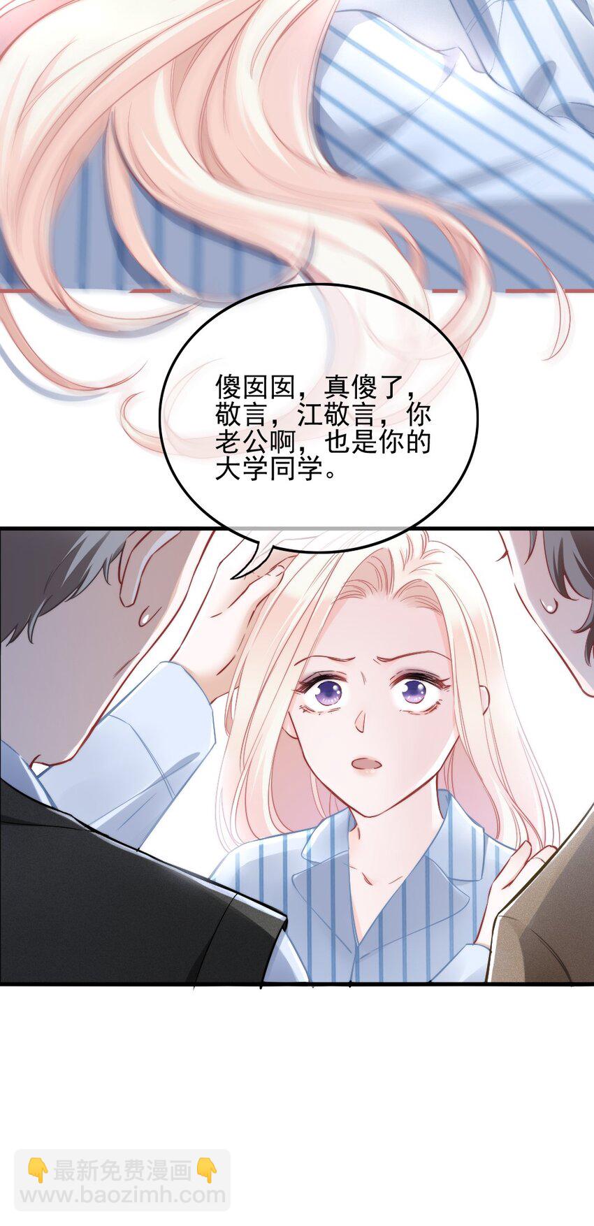《言笑弯弯》001 他是我的丈夫？ 第18页