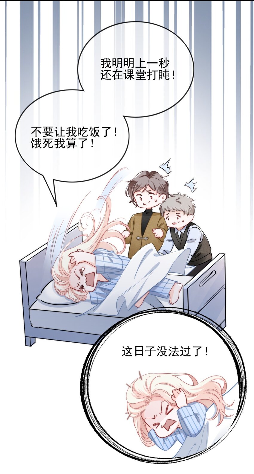 《言笑弯弯》001 他是我的丈夫？ 第44页