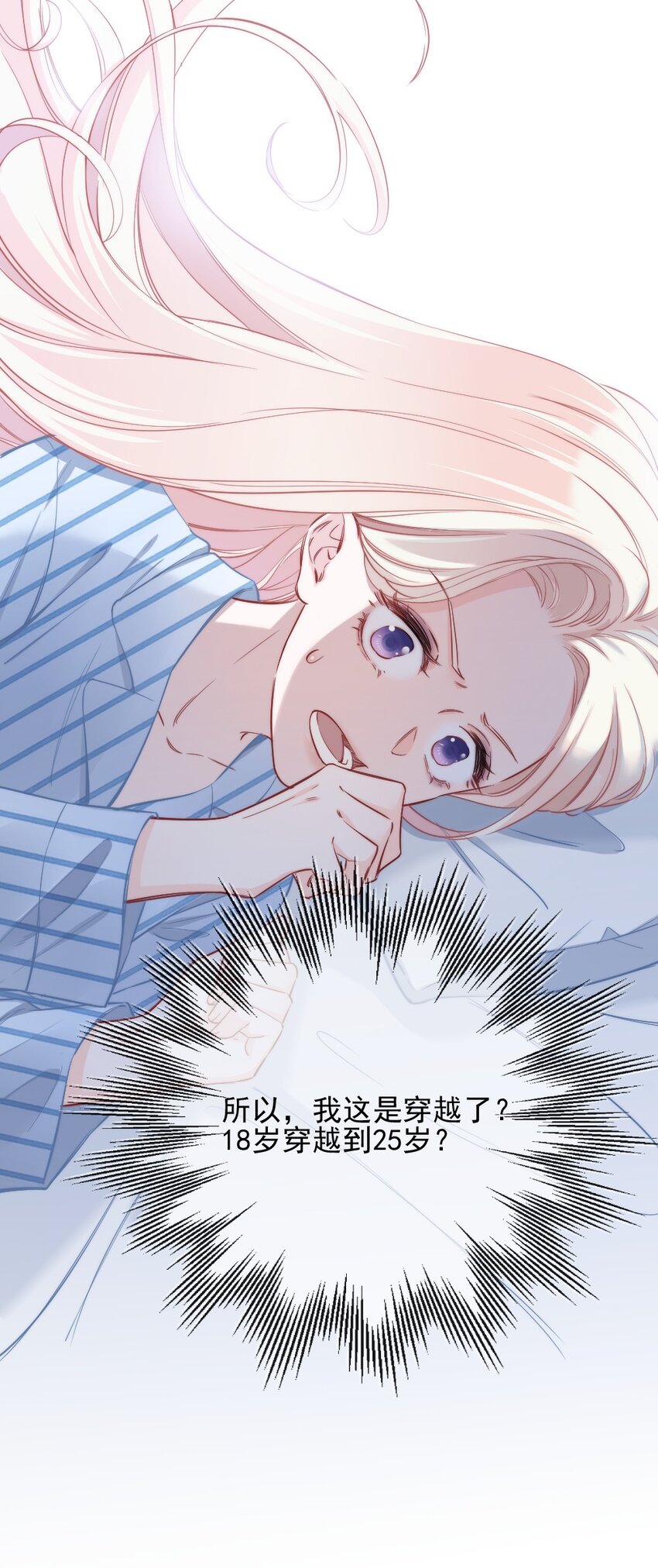 《言笑弯弯》001 他是我的丈夫？ 第9页