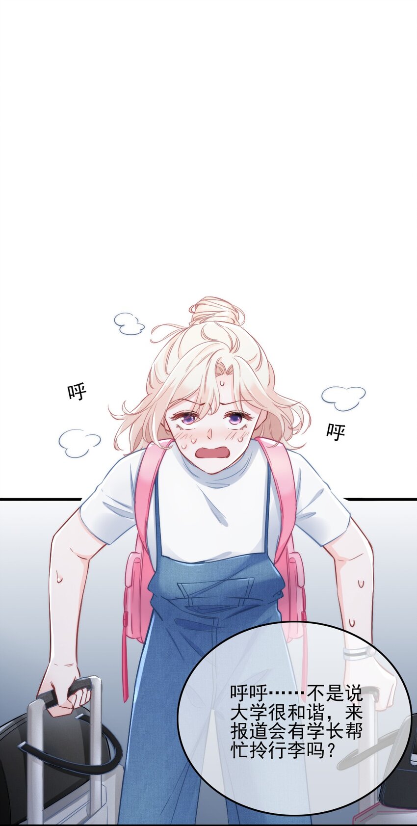 《言笑弯弯》001 他是我的丈夫？ 第27页