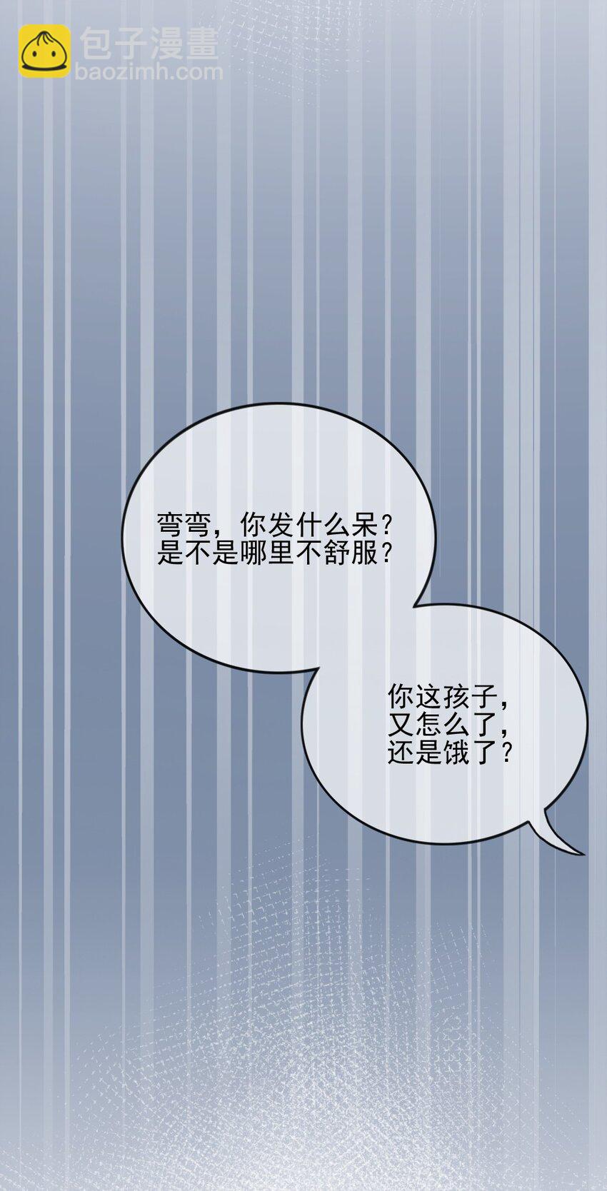 《言笑弯弯》001 他是我的丈夫？ 第42页