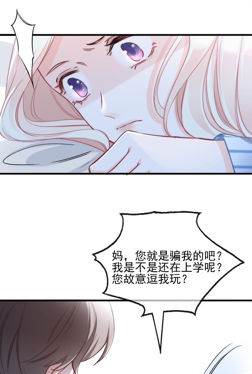 《言笑弯弯》001 他是我的丈夫？ 第45页