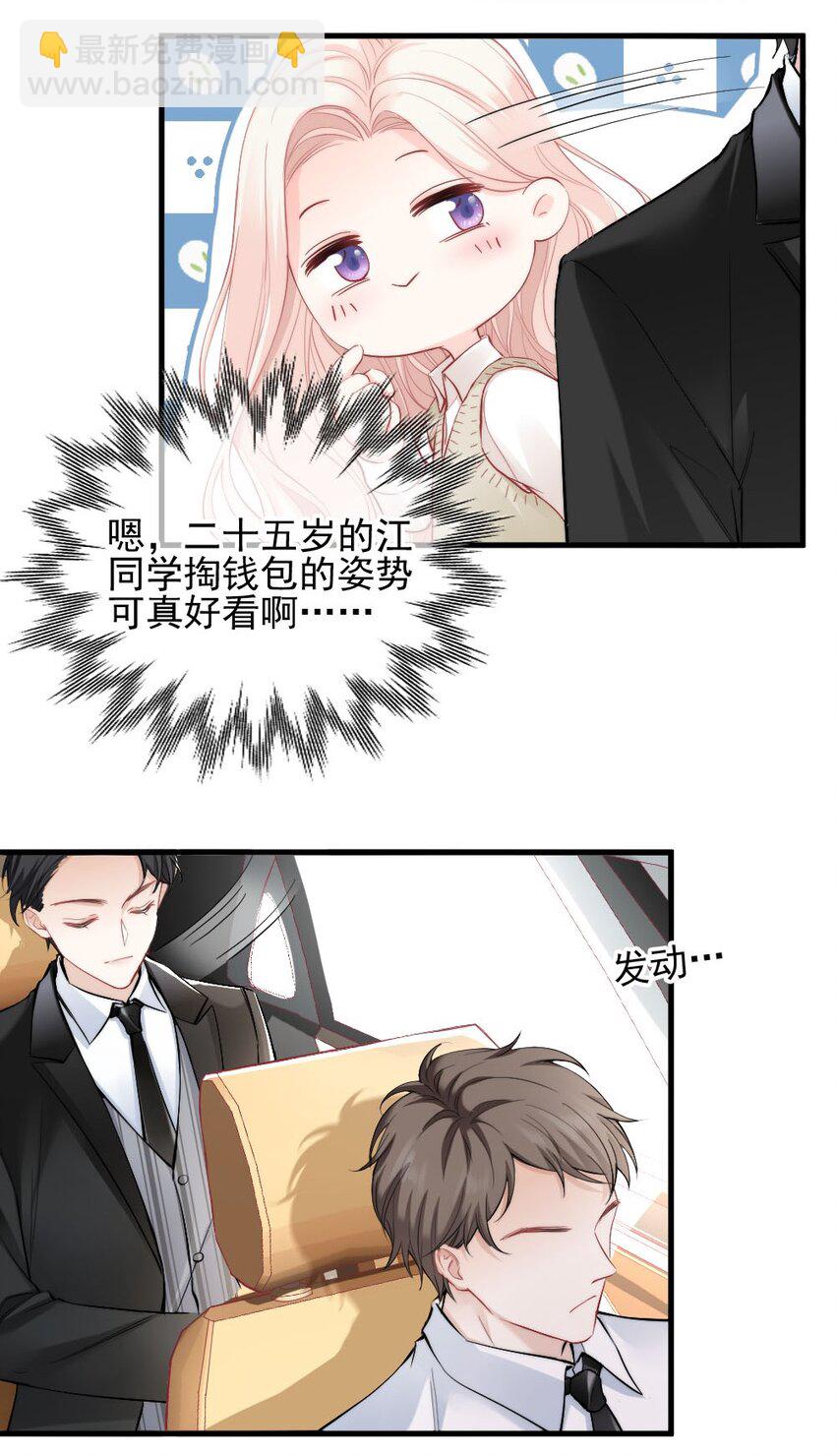 《言笑弯弯》003 你还得起吗？ 第33页