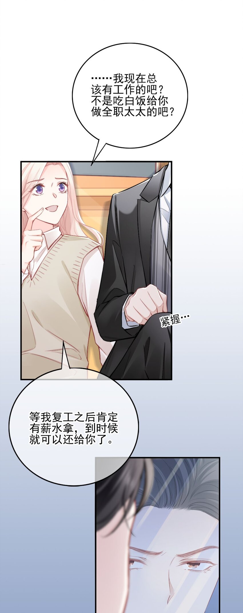 《言笑弯弯》003 你还得起吗？ 第37页