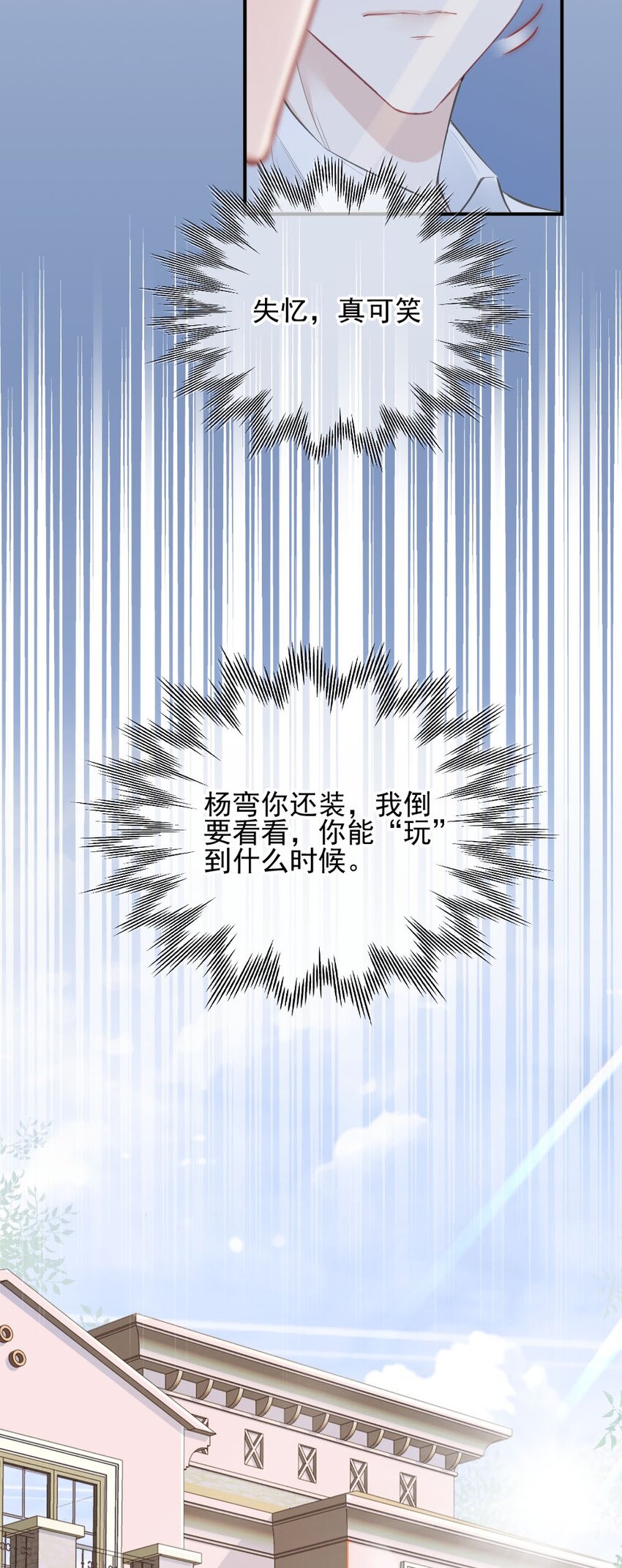 《言笑弯弯》003 你还得起吗？ 第38页