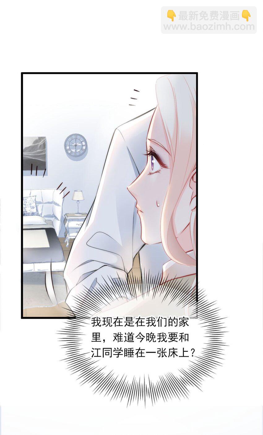 《言笑弯弯》004 我到底做错了什么？ 第17页