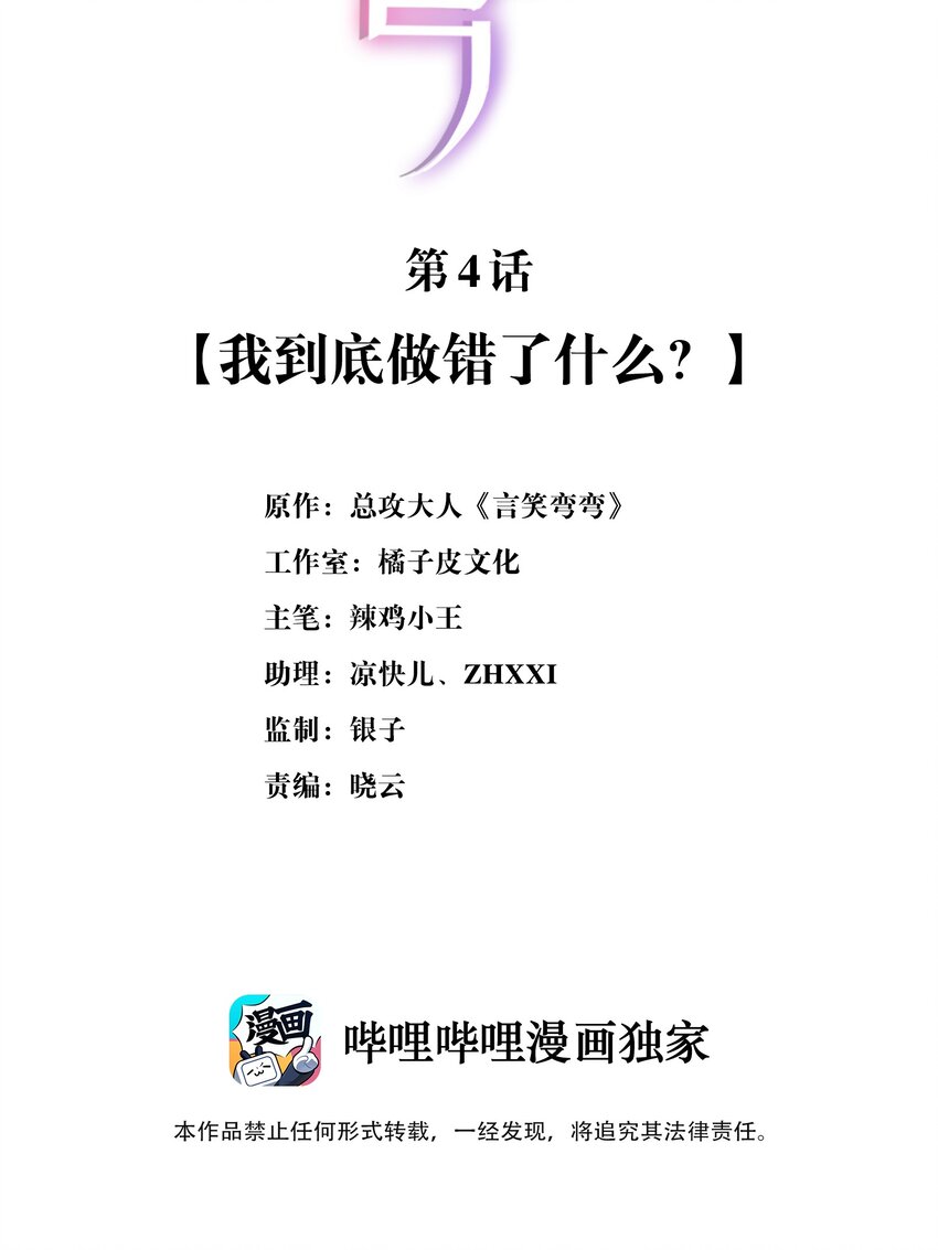 《言笑弯弯》004 我到底做错了什么？ 第2页