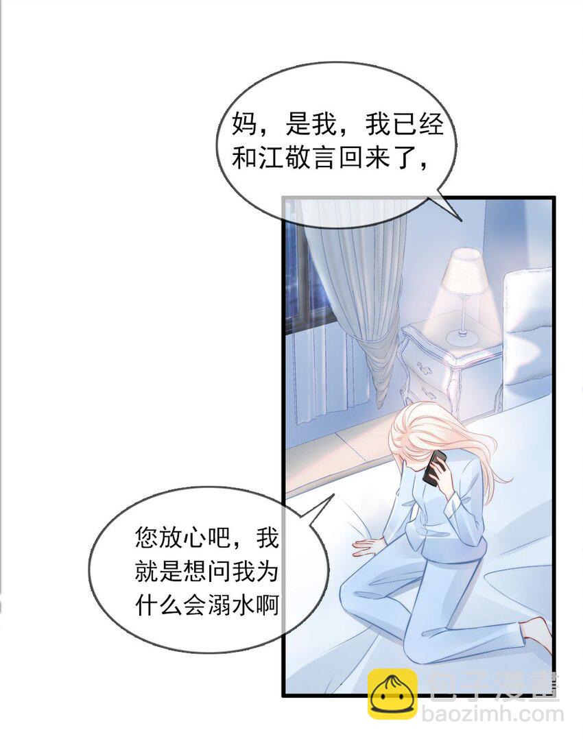 《言笑弯弯》004 我到底做错了什么？ 第36页