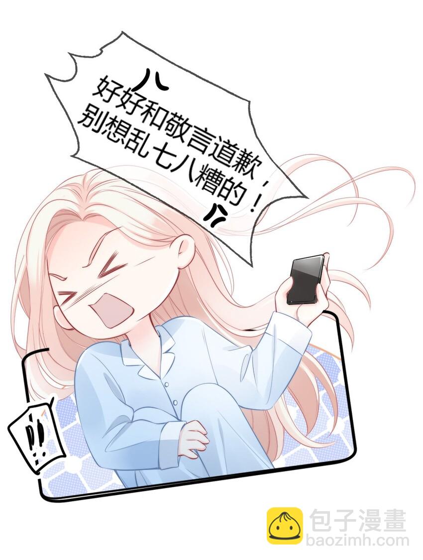 《言笑弯弯》004 我到底做错了什么？ 第37页