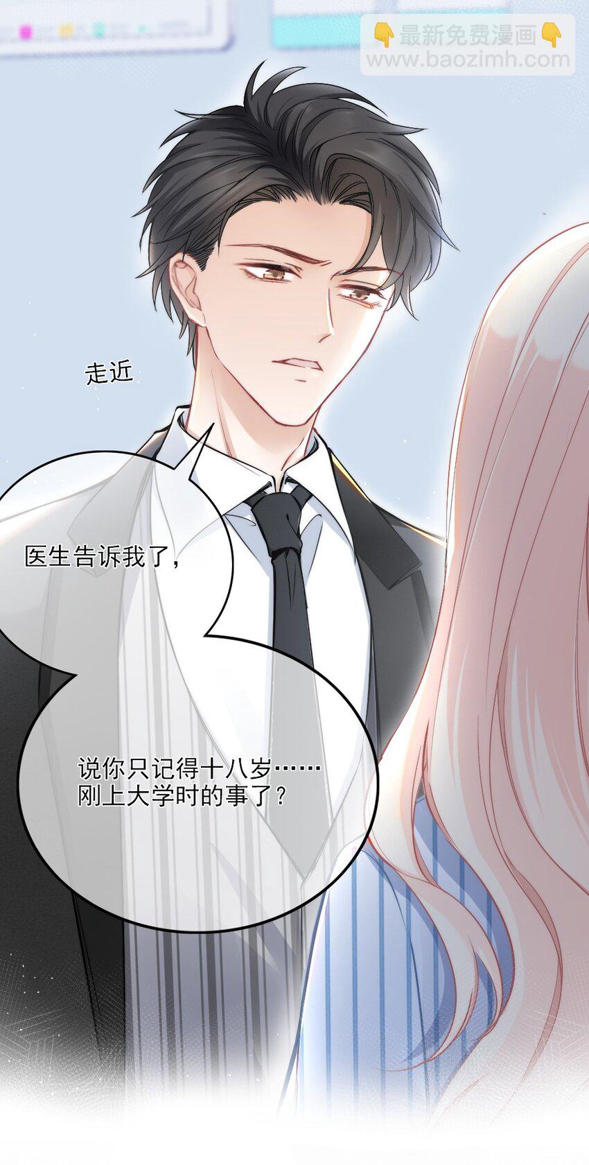 《言笑弯弯》002 你还记得顾淮吗？ 第16页