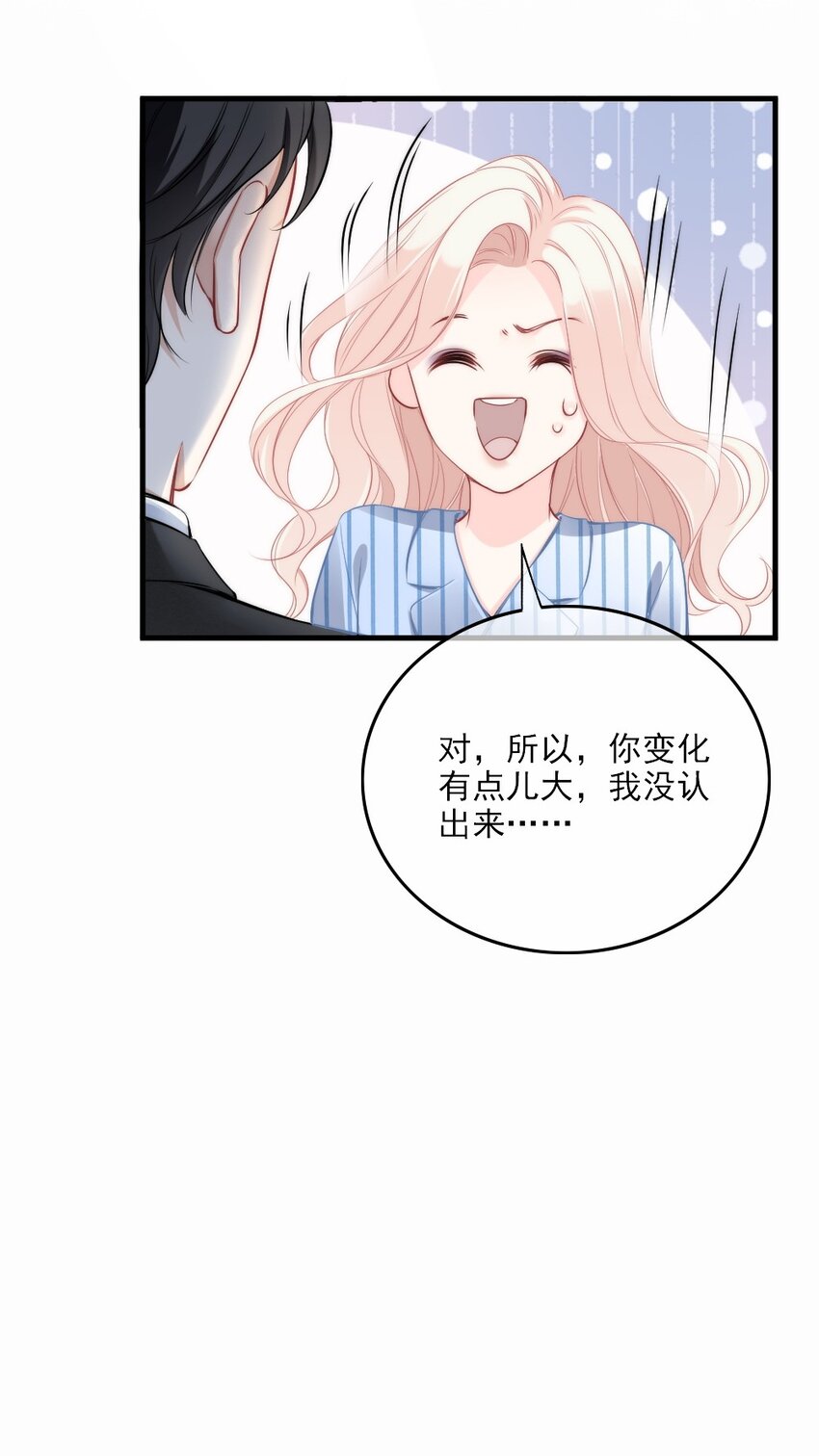 《言笑弯弯》002 你还记得顾淮吗？ 第17页