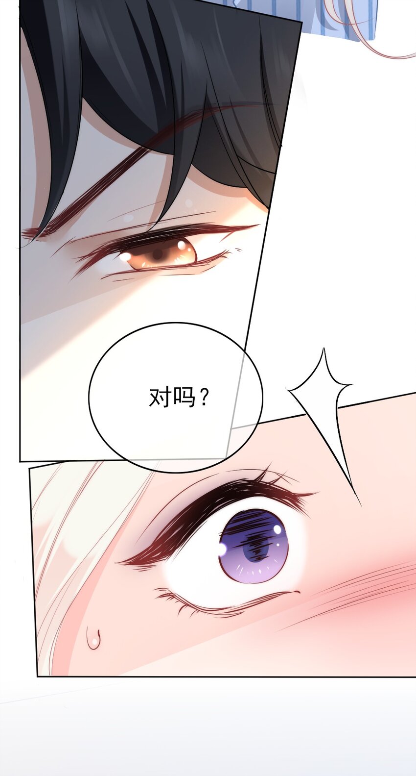 《言笑弯弯》002 你还记得顾淮吗？ 第20页