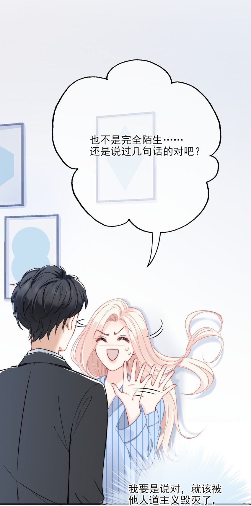 《言笑弯弯》002 你还记得顾淮吗？ 第21页
