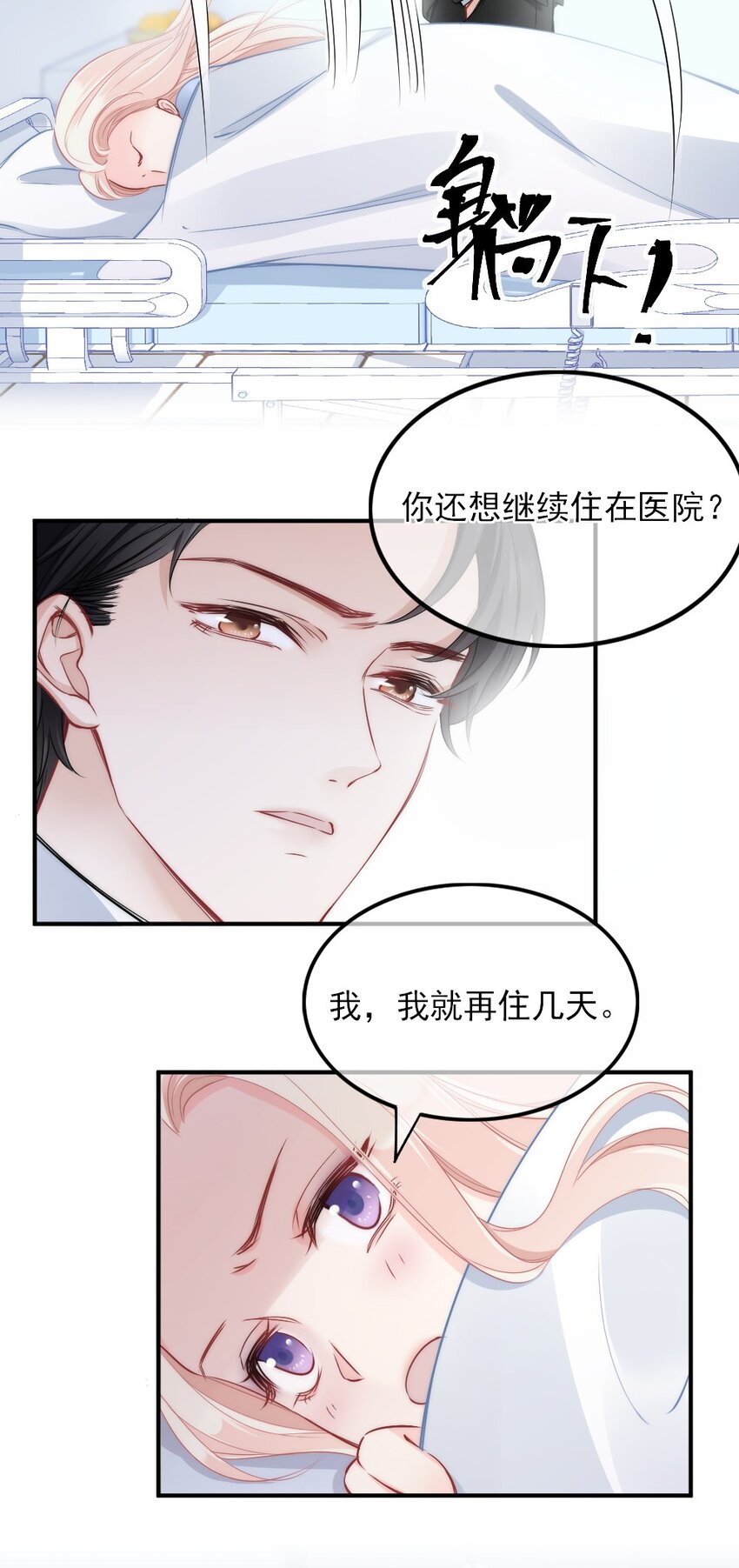 《言笑弯弯》002 你还记得顾淮吗？ 第35页