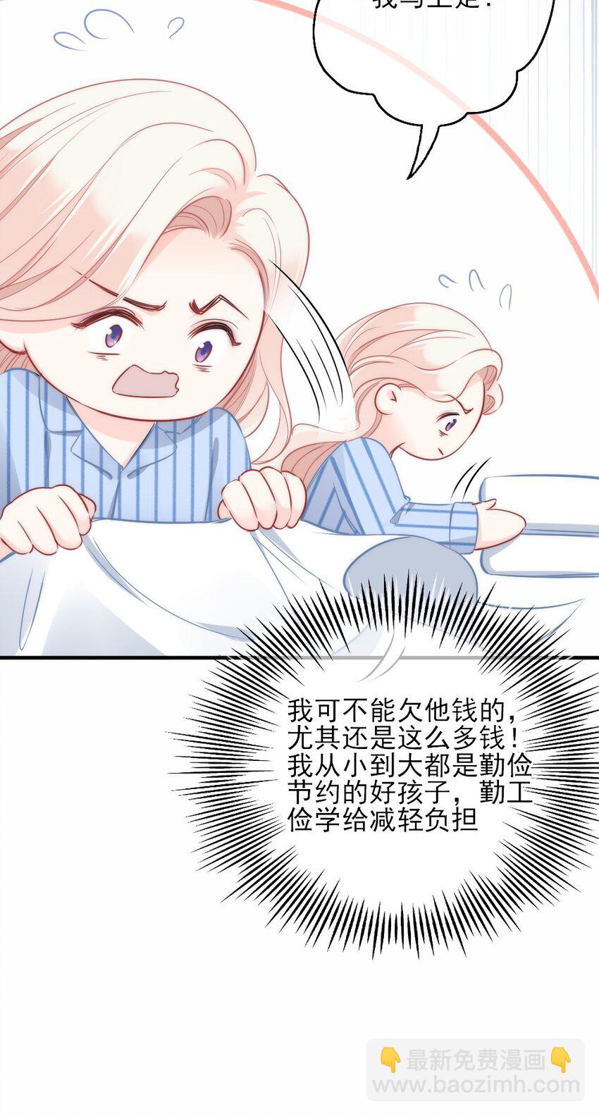 《言笑弯弯》002 你还记得顾淮吗？ 第39页
